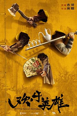 欢乐英雄[全51集][国语配音+中文字幕].Growing.Pains.of.Swordsmen.S01.2024.2160p.WEB-DL.H265.AAC5.1-BlackTV-光鸭云盘资源交流社区