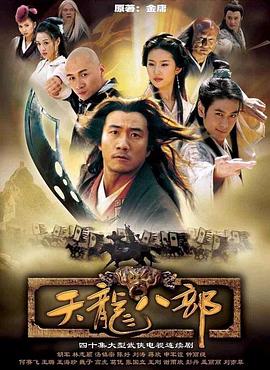 天龙八部[全50集][国语配音+中文字幕].DemiGods.and.SemiDevils.S01.2021.2160p.WEB-DL.H265.DDP-BlackTV-光鸭云盘资源交流社区