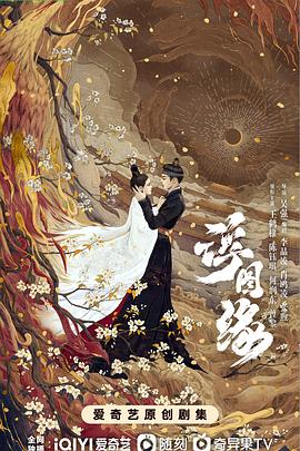 浮图缘[全36集][国语配音+中文字幕].Unchained.Love.S01.2022.2160p.WEB-DL.H265.DDP5.1-BlackTV-光鸭云盘资源交流社区