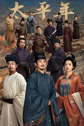太平年[全48集][国语配音+中文字幕].Swords.Into.Plowshares.S01.2026.2160p.WEB-DL.H265.AAC-BlackTV-光鸭云盘资源交流社区