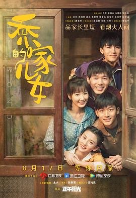 乔家的儿女 (2021)-光鸭云盘资源交流社区