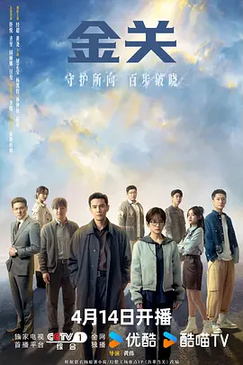 金关[高码版][全22集][国语配音+中文字幕].Gimlet.Eyes.S01.2026.2160p.HQ.WEB-DL.H265.HDR.AAC-BlackTV-光鸭云盘资源交流社区