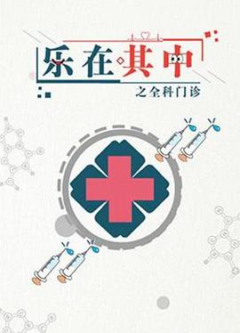 乐在其中[全3集][国语配音+中文字幕].Music.In.Joy.S01.2024.1080p.WEB-DL.H264.AAC-LelveTV-光鸭云盘资源交流社区