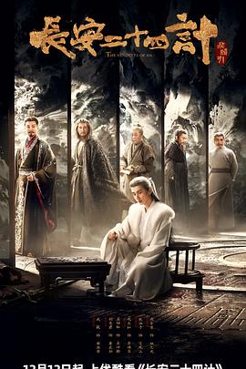 长安二十四计[60帧率版本][杜比视界版本][高码版][全28集][中文字幕].2025.2160p.WEB-DL.H265.HQ.DV.60fps.AAC-ColorTV-光鸭云盘资源交流社区
