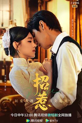 招惹[全25集][国语配音+中文字幕].Provoke.S01.2023.2160p.WEB-DL.H265.DDP2.0-SeeWEB-光鸭云盘资源交流社区