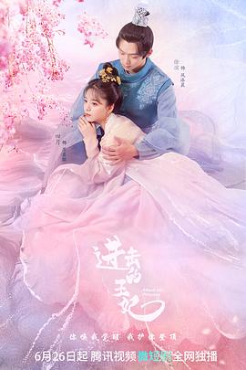 进击的王妃[全24集][国语配音+中文字幕].Attack.on.Princess.S01.2023.2160p.WEB-DL.H265.AAC-BlackTV-光鸭云盘资源交流社区