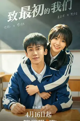 致最初的我们[全24集][国语配音+中文字幕].Once.We.Were.S01.2026.2160p.IQ.WEB-DL.H265.AAC-BlackTV-光鸭云盘资源交流社区