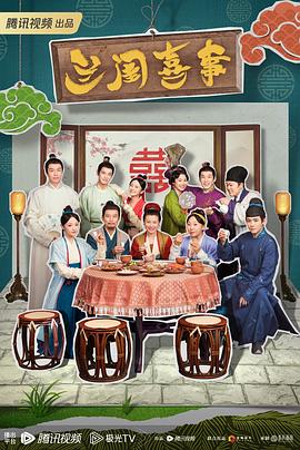 兰闺喜事[全24集][国语配音+中文字幕].Hilarious.Family.S01.2023.2160p.WEB-DL.H265.DDP2.0-BlackTV-光鸭云盘资源交流社区