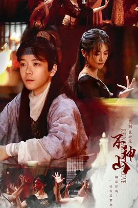 尘缘[全36集][中文字幕].Divine.Destiny.2023.WEB-DL.2160p.HDR.H265.10bit.DDP.AAC-Xiaomi-光鸭云盘资源交流社区