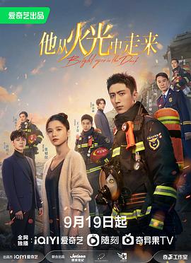 他从火光中走来[全40集][国语配音+中文字幕].Bright.Eyes.in.the.Dark.S01.2023.2160p.IQ.WEB-DL.H265.DDP5.1-ColorTV-光鸭云盘资源交流社区