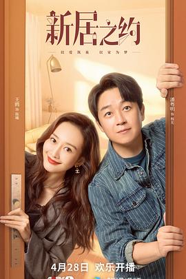 新居之约[全39集][国语配音+中文字幕].Dream.House.2022.2160p.WEB-DL.H265.AAC-SeeTV-光鸭云盘资源交流社区