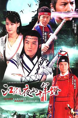 江湖夜雨十年灯 (2026)-光鸭云盘资源交流社区