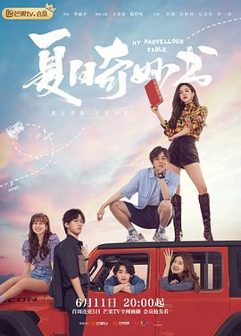 夏日奇妙书[全24集][国语配音+中文字幕].My.Marvellous.Fable.S01.2023.1080p.WEB-DL.H264.MPEG-SeeWEB-光鸭云盘资源交流社区
