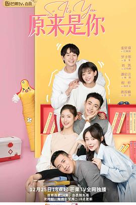 原来是你[全26集][国语配音+中文字幕].Yuan.Lai.Shi.Ni.S01.1080p.LiTV.WEB-DL.AAC.x264-LiTV-光鸭云盘资源交流社区