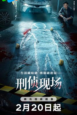 刑侦现场[全18集][国语配音+中文字幕].Criminal.Scene.S01.2025.2160p.WEB-DL.AAC.H265-ZeroTV-光鸭云盘资源交流社区