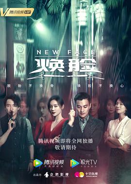 焕脸.NEW.FACE.2020.EP01-25.HD1080P.X264.AAC.Mandarin.CHS.BDE4-光鸭云盘资源交流社区