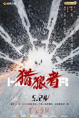 猎狼者[全8集][中文字幕].Hunter.2021.WEB-DL.1080p.H264.AAC-Xiaomi-光鸭云盘资源交流社区