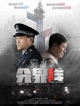 分界线[全40集][中文字幕+国语音轨].Fen.Jie.Xian.2022.S01.2160p.WEB-DL.H265.AAC-Huawei-光鸭云盘资源交流社区