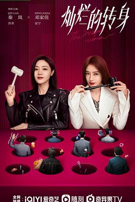 灿烂的转身[全20集][国语配音+中文字幕].The.Magical.Women.S01.2023.2160p.WEB-DL.H265.EDR.DDP5.1-BlackTV-光鸭云盘资源交流社区