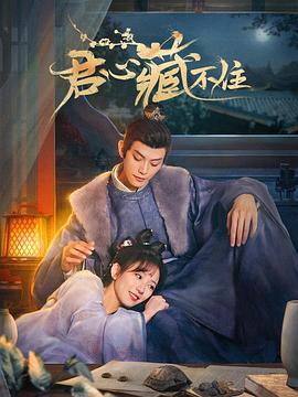 君心藏不住[全24集][国语配音+中文字幕].Governor’s.Secret.Love.S01.2023.2160p.WEB-DL.H265.AAC-BlackTV-光鸭云盘资源交流社区