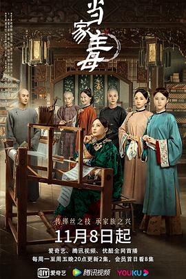 当家主母 (2021)-光鸭云盘资源交流社区
