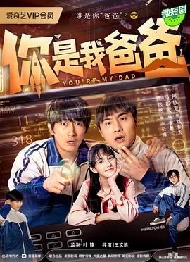 你是我爸爸[全24集][国语配音+中文字幕].Father.S01.2024.1080p.WEB-DL.H264.AAC-ZeroTV-光鸭云盘资源交流社区