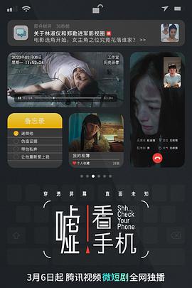 嘘！看手机[全10集][国语配音+中文字幕].Shh.Check.Your.Phone.S01.2023.2160p.WEB-DL.H265.AAC-BlackTV-光鸭云盘资源交流社区