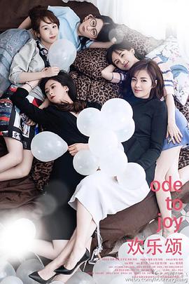 欢乐颂3[全33集][国语配音+中文字幕].Ode.to.Joy.S03.2022.2160p.WEB-DL.H265.AAC-Huawei-光鸭云盘资源交流社区