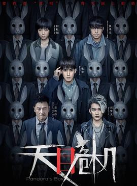 天目危机 (2021)-光鸭云盘资源交流社区