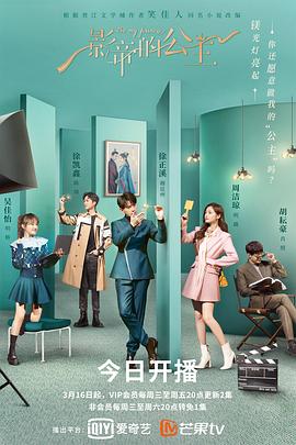 影帝的公主[全30集][国语配音+中文字幕].Be.My.Princess.2022.2160p.WEB-DL.H265.AAC-SeeWEB-光鸭云盘资源交流社区