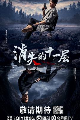 消失的十一层[全24集][中文字幕].The.Lost.11th.Floor.2023.WEB-DL.2160p.EDR.H265.DDP.AAC-Xiaomi-光鸭云盘资源交流社区
