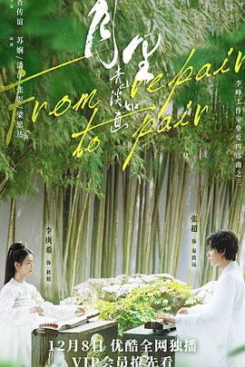 月里青山淡如画[全23集][国语配音+中文字幕].From.Repair.to.Pair.2022.2160p.WEB-DL.H265.AAC-SeeWEB-光鸭云盘资源交流社区