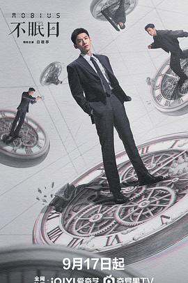 不眠日[全16集][中文字幕].Mobius.S01.2025.2160p.WEB-DL.H265.HDR.DDP5.1-ColorTV-光鸭云盘资源交流社区