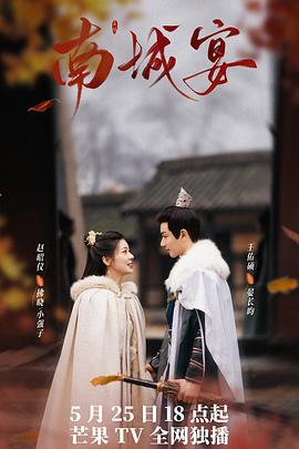 南城宴[全24集][国语配音+中文字幕].Nancheng.Banquet.S01.2024.2160p.WEB-DL.H265.AAC-ZeroTV-光鸭云盘资源交流社区