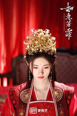如意芳霏.Ru.Yi.Fang.Fei.2020.EP01-40.HD1080P.X264.AAC.Mandarin.CHS.BDE4-光鸭云盘资源交流社区
