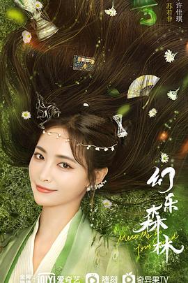 幻乐森林[全24集][国语配音+中文字幕].Echo.of.Her.Voice.S01.2024.2160p.WEB-DL.H265.HDR.DDP5.1.Atmos-ZeroTV-光鸭云盘资源交流社区