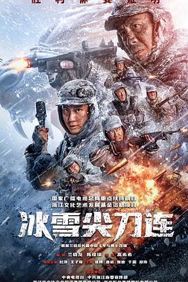 冰雪尖刀连[全24集][国语配音+中文字幕].Winter.and.Lion.S01.2023.2160p.WEB-DL.H265.DDP2.0-SeeWEB-光鸭云盘资源交流社区