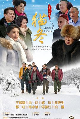 猫冬[高码版][全35集][国语配音+中文字幕].Mao.Dong.S01.2020.2160p.WEB-DL.H265.HQ.AAC-ColorTV-光鸭云盘资源交流社区