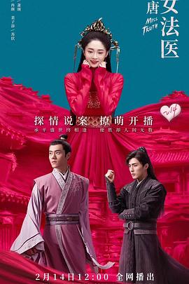 大唐女法医.Miss.Truth.EP01-EP36.2020.HD1080P.X265.AAC.Mandarin.CHS.Mp4Ba-光鸭云盘资源交流社区