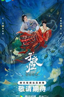 子夜归[60帧率版本][全38集][国语配音+中文字幕].Moonlit.Reunion.S01.2025.2160p.V2.WEB-DL.H265.60fps.AAC-ColorTV-光鸭云盘资源交流社区