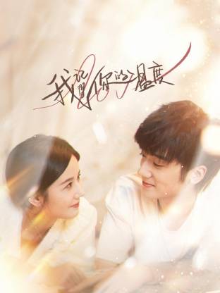 我记得你的温度[60帧率版本][全24集][国语配音+中文字幕].2025.2160p.WEB-DL.H265.60FPS.AAC-DeePTV-光鸭云盘资源交流社区