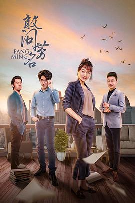 敢问芳名 (2022)-光鸭云盘资源交流社区