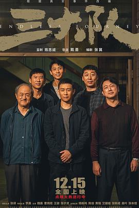 三大队[全24集][国语配音+中文字幕].The.Lonely.Warrior.S01.2023.2160p.WEB-DL.H265.EDR.DDP5.1-BlackTV-光鸭云盘资源交流社区