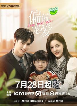 偏偏宠爱[全20集][国语配音+中文字幕].Just.Spoil.You.S01.2023.2160p.WEB-DL.H265.EDR.DDP2.0-LelveTV-光鸭云盘资源交流社区