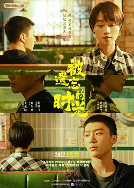 被遗忘的时光[全34集][中文字幕].Time.Seems.to.Have.Forgotten.2022.V2.WEB-DL.1080p.H264.AAC-Xiaomi-光鸭云盘资源交流社区