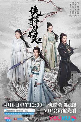 侠探简不知[全24集][国语配音+中文字幕].Ancient.Detective.2020.REPACK.2160p.60FPS.WEB-DL.H265.10bit.AAC-SeeTV-光鸭云盘资源交流社区