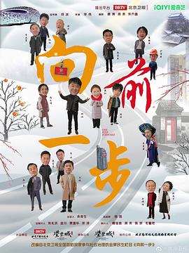 向前一步[全10集][国语配音+中文字幕].One.Step.Forward.S01.2024.2160p.WEB-DL.H265.EDR.AAC-BlackTV-光鸭云盘资源交流社区