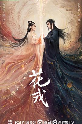 花戎[全36集][中文字幕].Beauty.of.Resilience.2023.WEB-DL.2160p.HDR.H265.10bit.DDP.AAC-Xiaomi-光鸭云盘资源交流社区