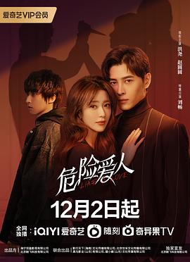 危险爱人[全16集][中文字幕].Liar’s.Love.2022.WEB-DL.2160p.HDR.H265.10bit.AAC-Xiaomi-光鸭云盘资源交流社区
