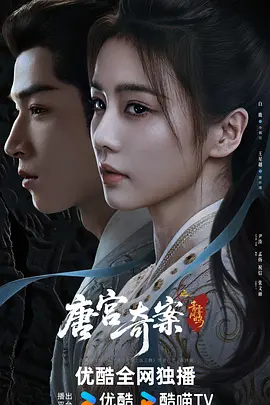 唐宫奇案之青雾风鸣[高码版][全34集][国语配音+中文字幕].2026.2160p.HQ.WEB-DL.H265.DTS5.1-BlackTV-光鸭云盘资源交流社区